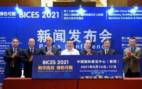 第十六屆工程礦山建材機(jī)械展覽會(huì)將在天津舉辦